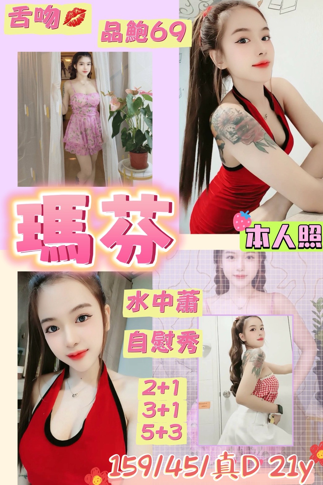 中壢 桃園 龍潭定點-花蓮援助交際,屏東鐘點情人,柔菲♥av女優164cm/54kg/E/21y,屁推/水中蕭/吞蛋舔睪丸/可接洋人