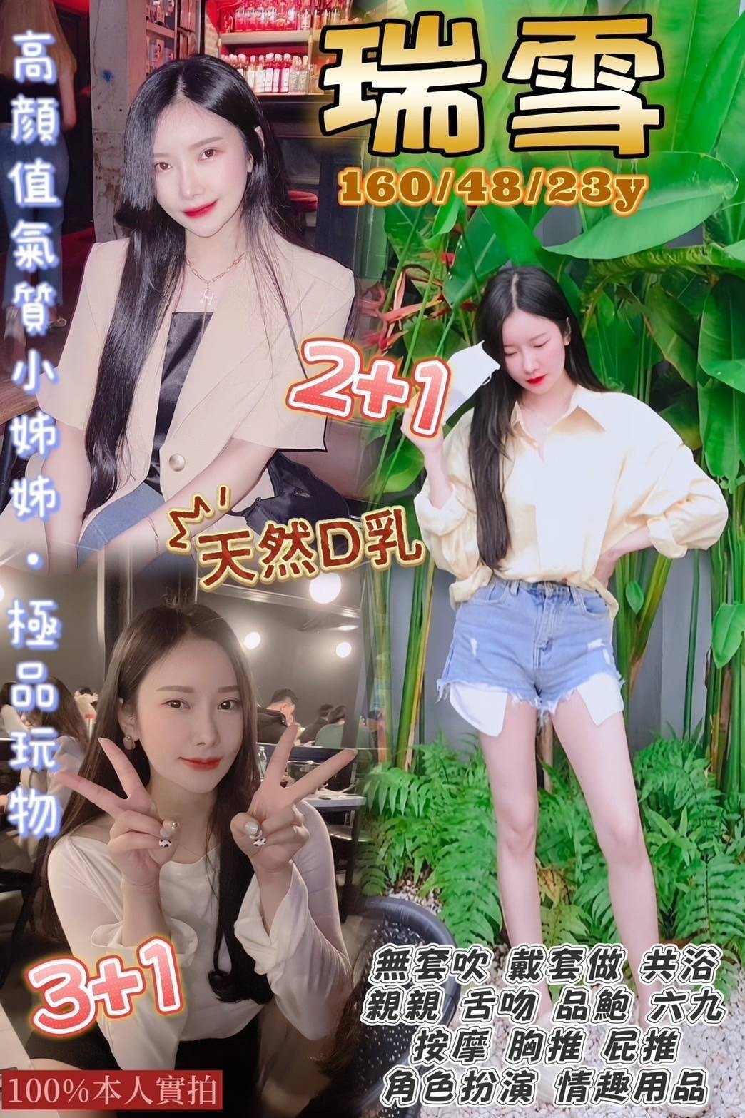 中壢 觀音 龍潭定點-宜蘭優質外約,台東喝茶,馥靜💗港澳168cm/49kg/E/23y,舌吻（看衛生）/水中蕭/冰火吹簫/角色扮演(客自備)